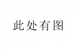 仁怀讨债公司成功追讨回批发货款50万成功案例